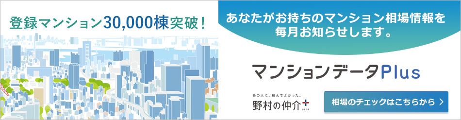 マンションデータPlus 抽選で当たる！プレゼントキャンペーン