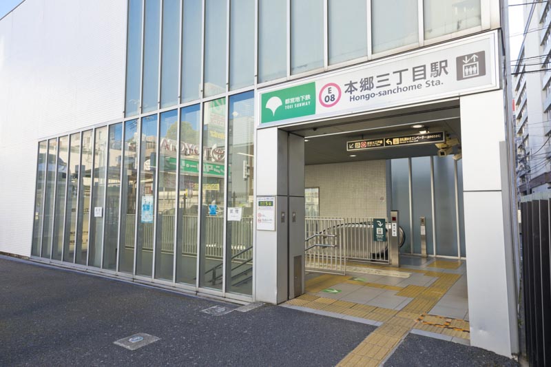 本郷三丁目駅